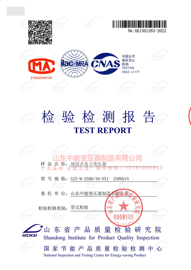 和田S22-2500/10变压器检验证书 一级能效